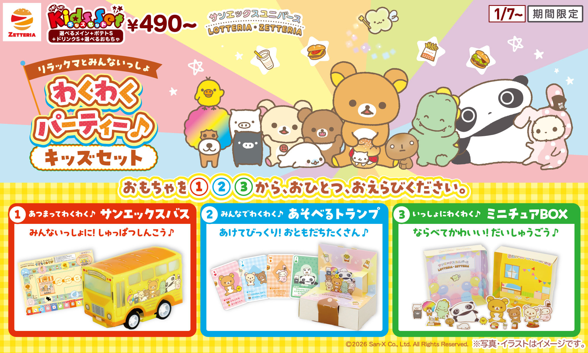 期間限定「リラックマコラボ」