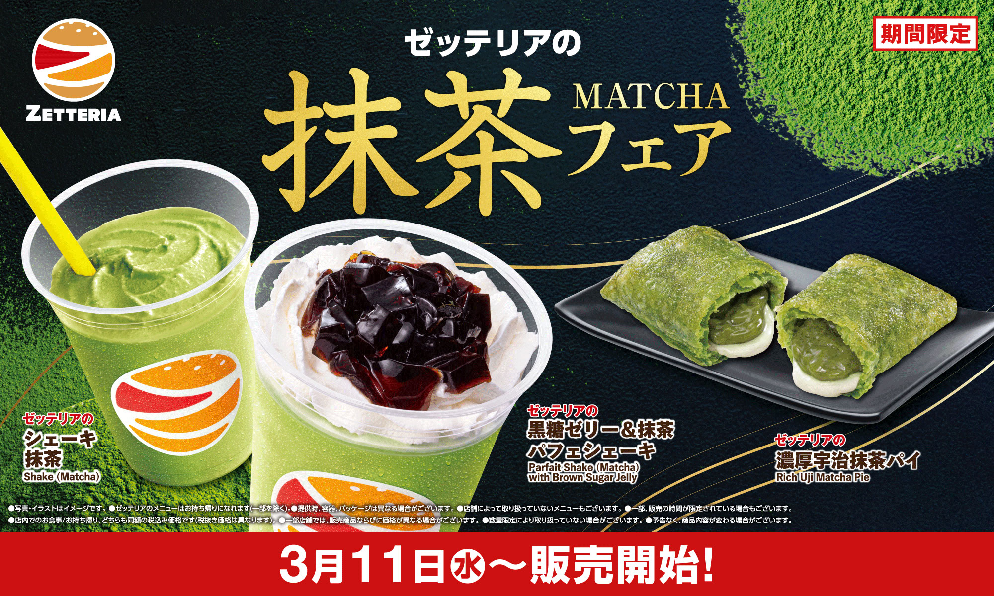 香り高く深みのある味わいの抹茶スイーツが登場！ゼッテリア「抹茶フェア」開催！