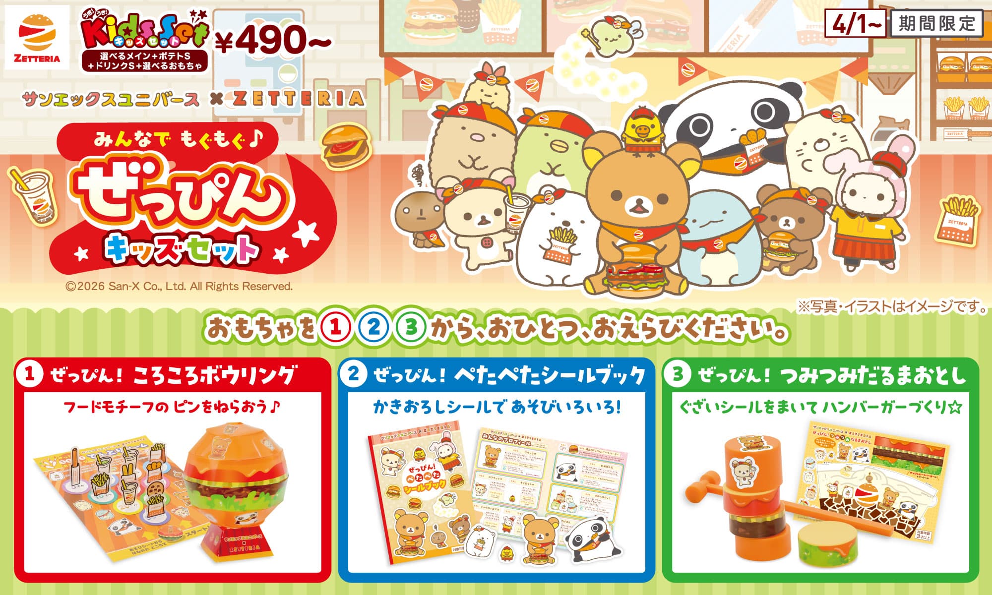 期間限定「リラックマコラボ」