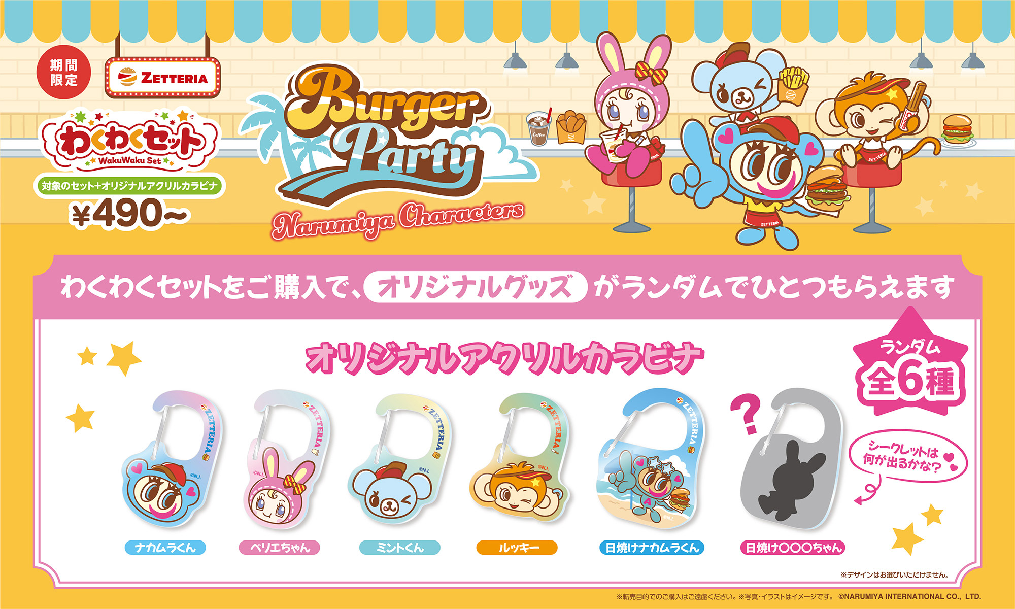 わくわくセット