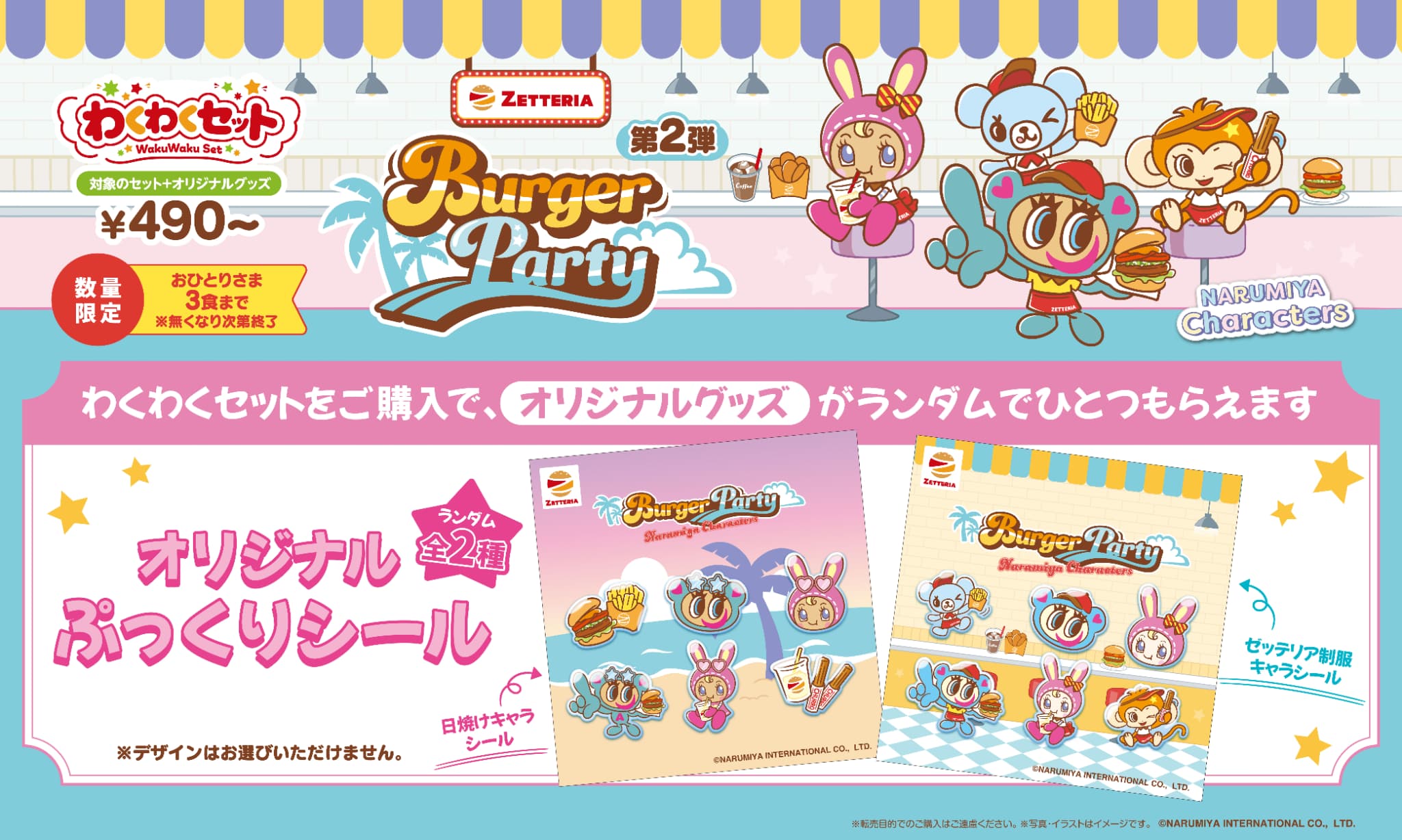 わくわくセット