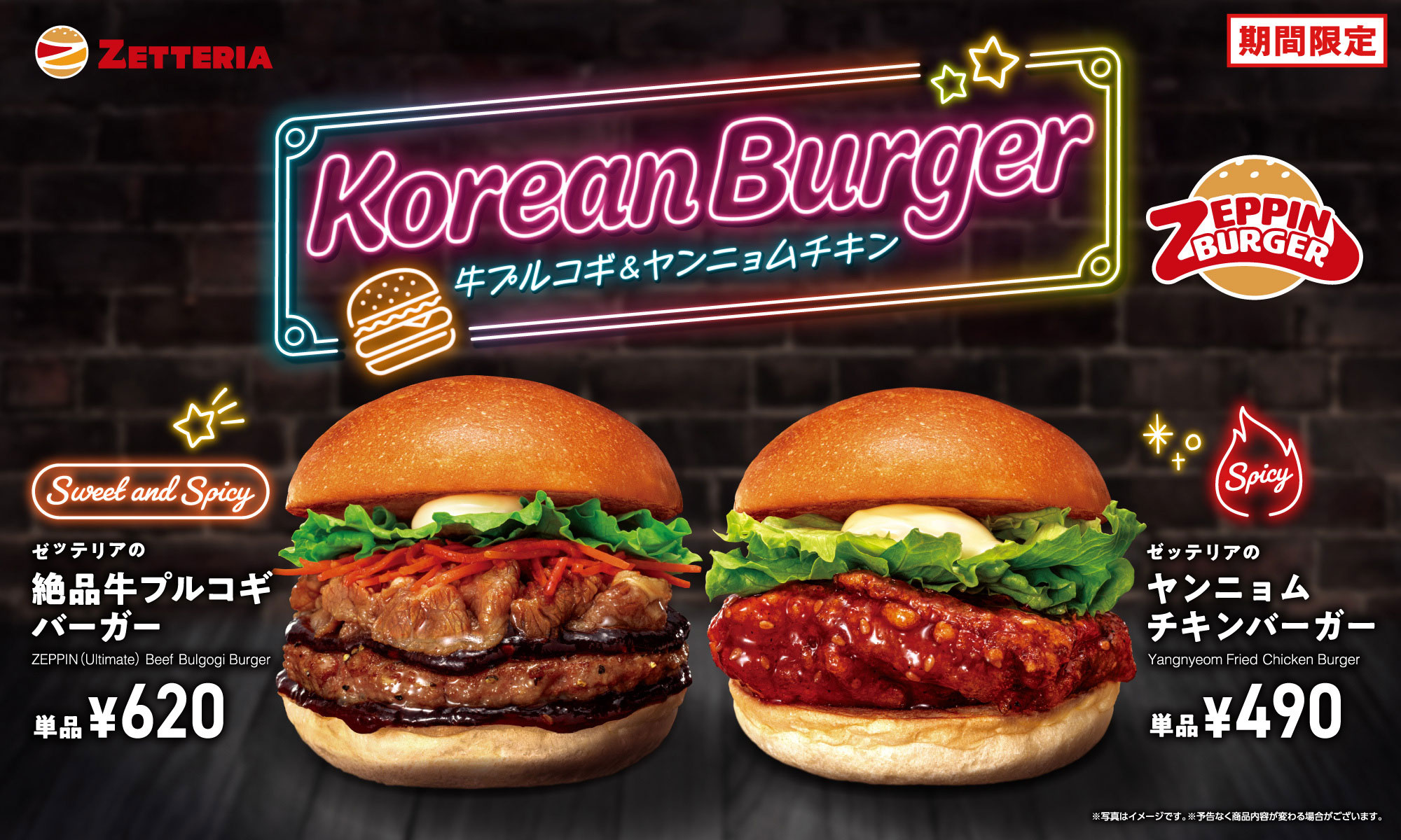 期間限定「絶品牛プルコギ/ヤンニョム」フェア