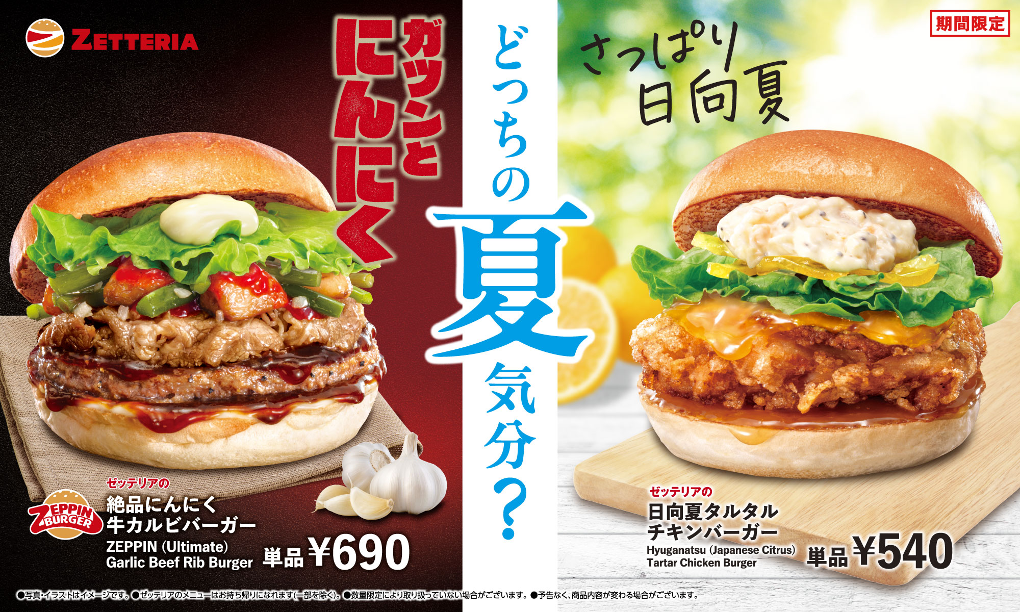 期間限定「夏バーガー」フェア