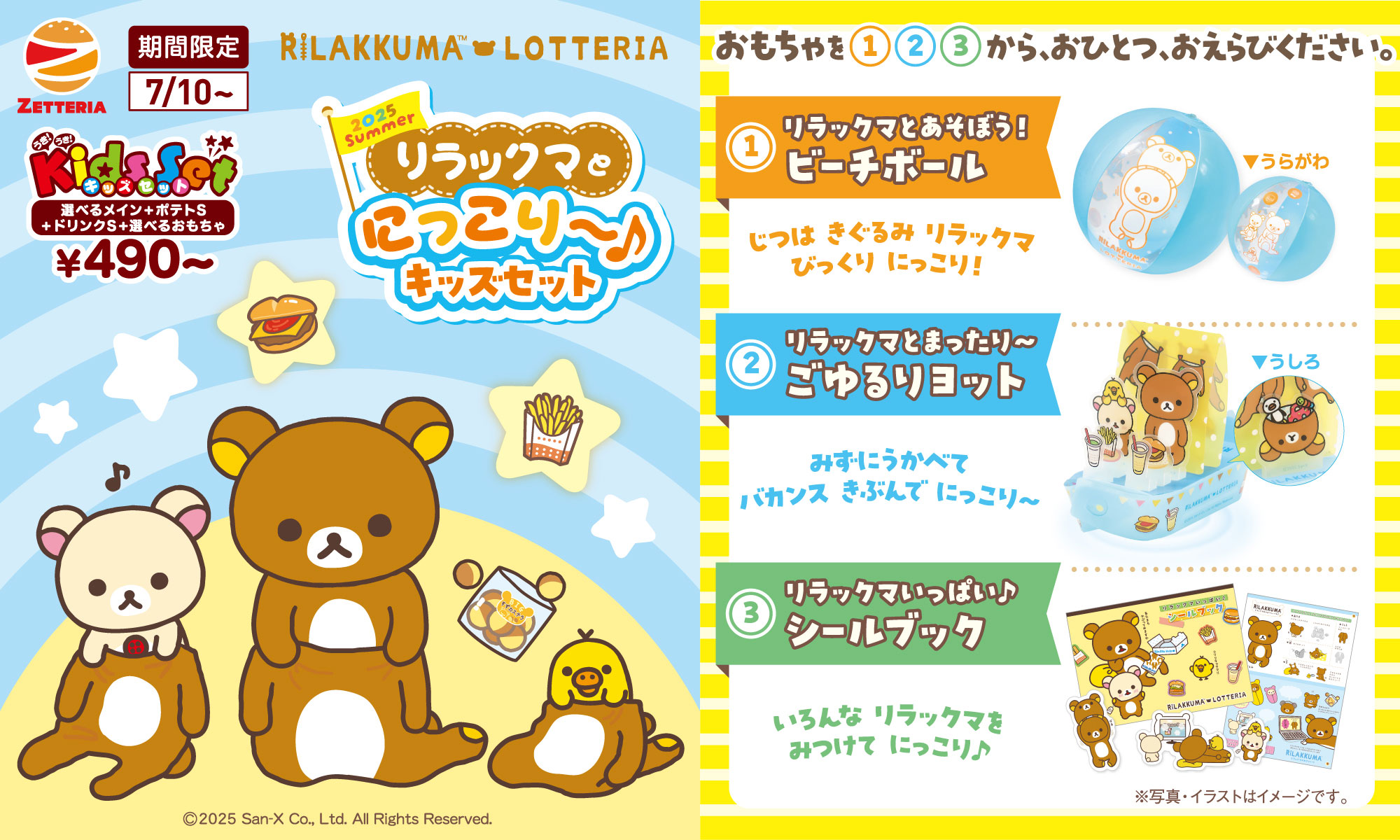 期間限定「リラックマコラボ」