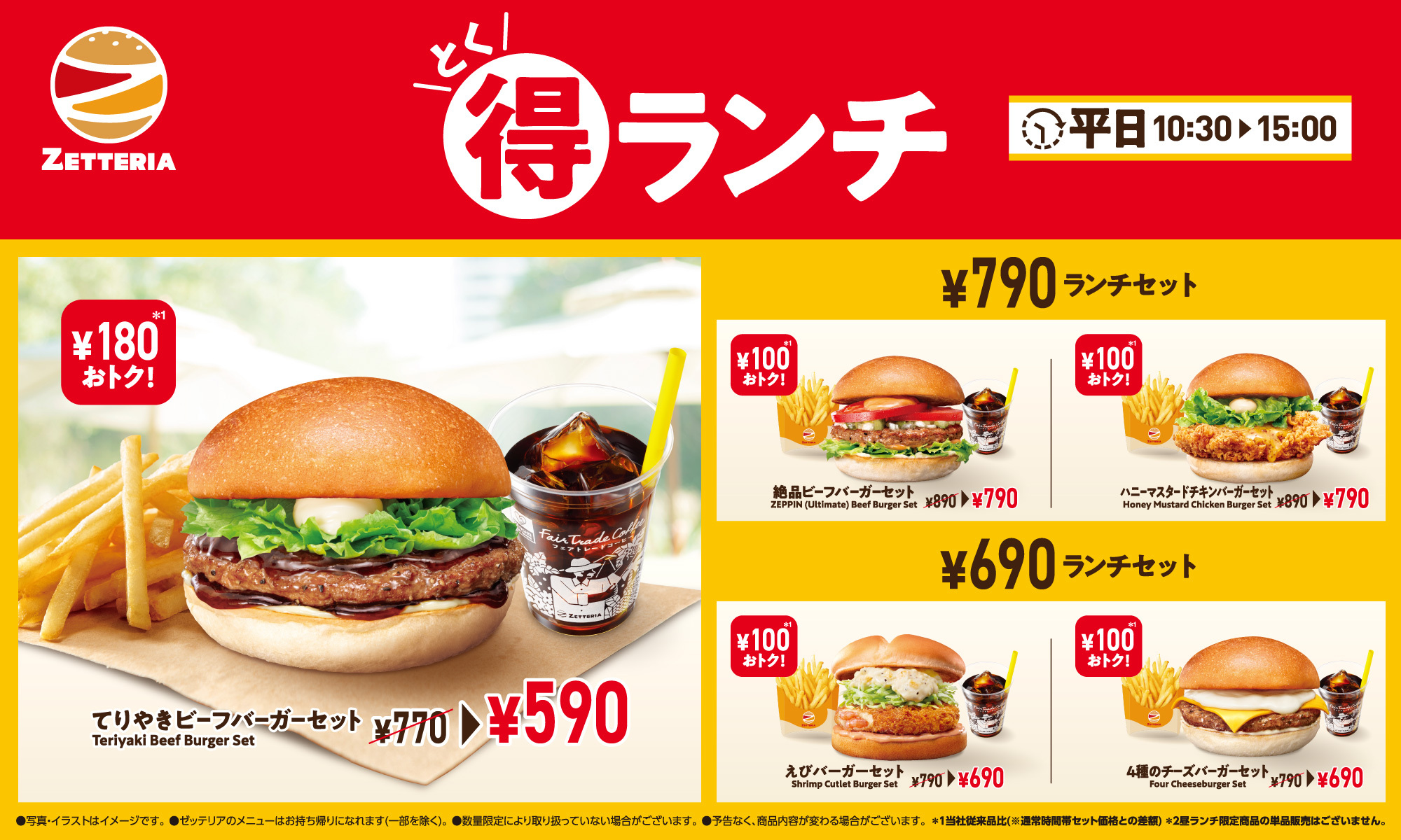 得ランチ