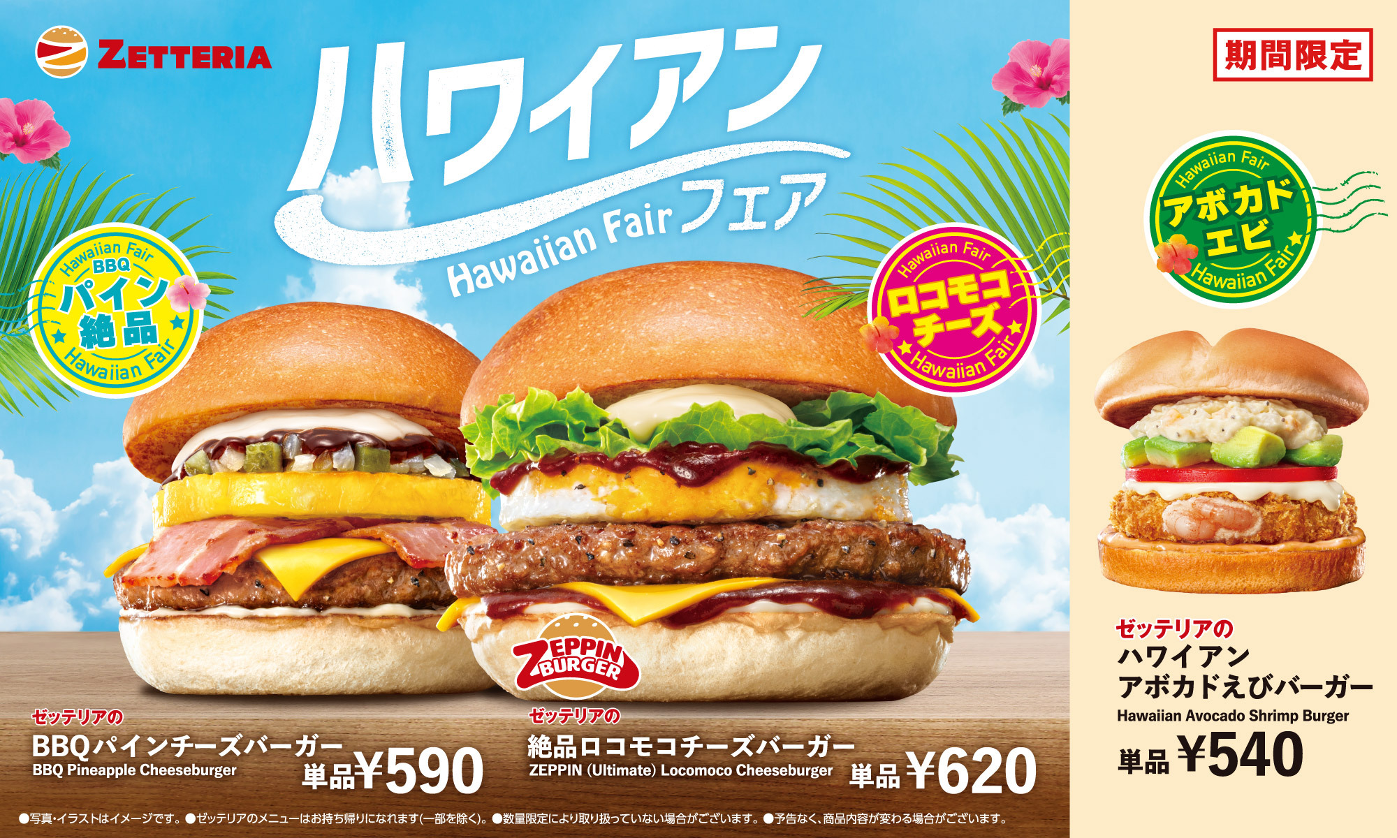 期間限定「ハワイアンバーガーフェア」