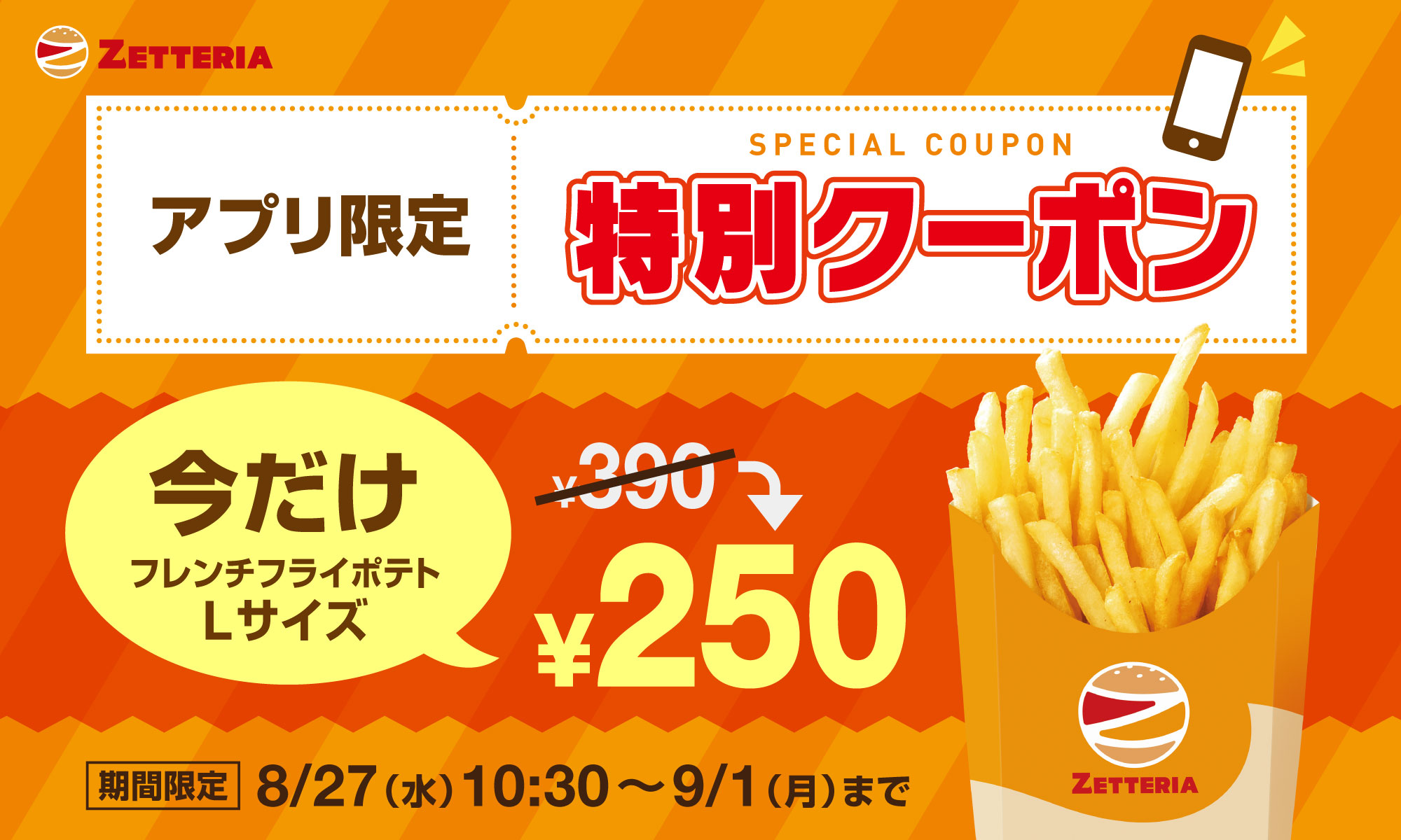 アプリ限定 特別クーポン
