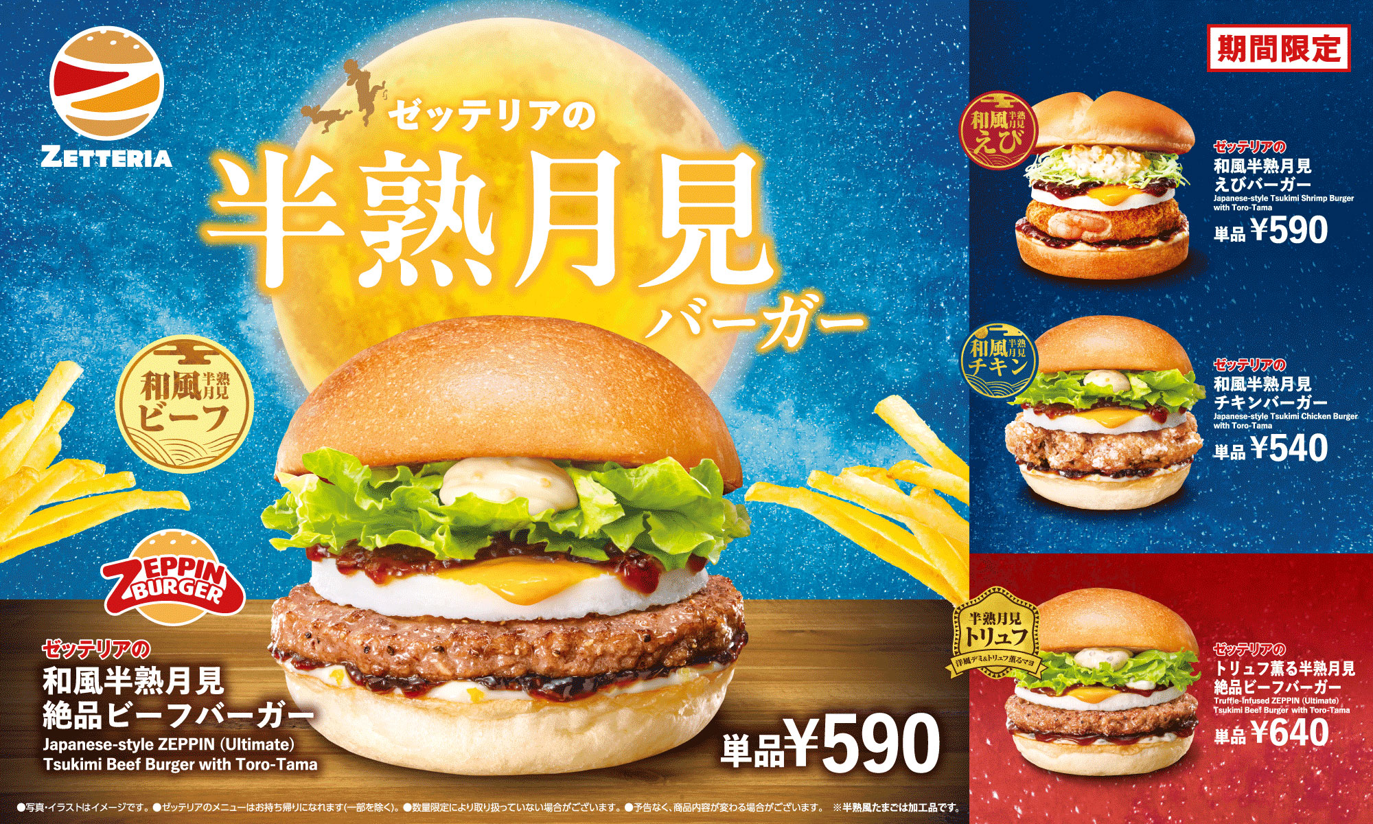 期間限定「半熟月見バーガーフェア」