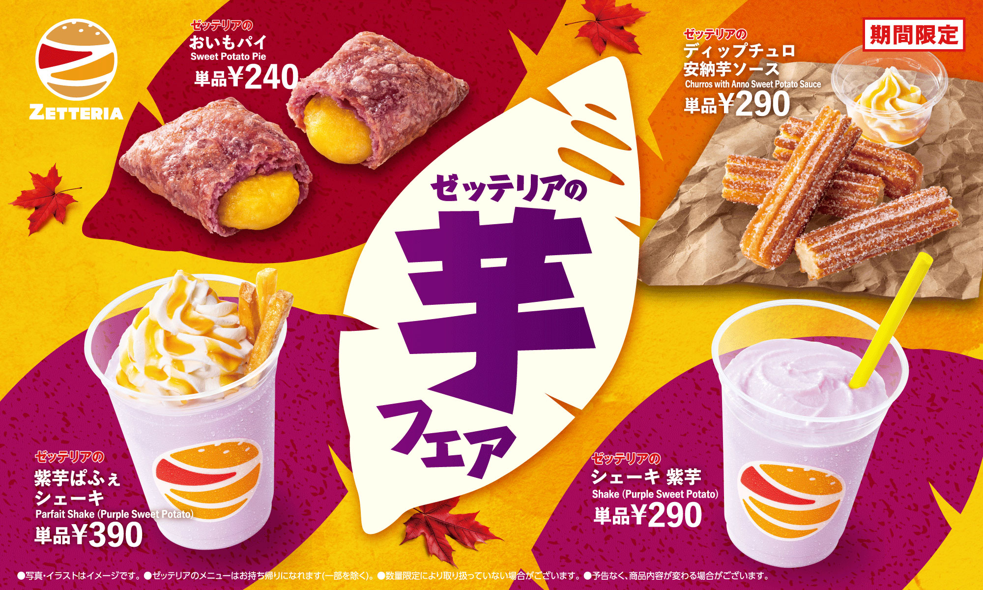 期間限定「芋フェア」