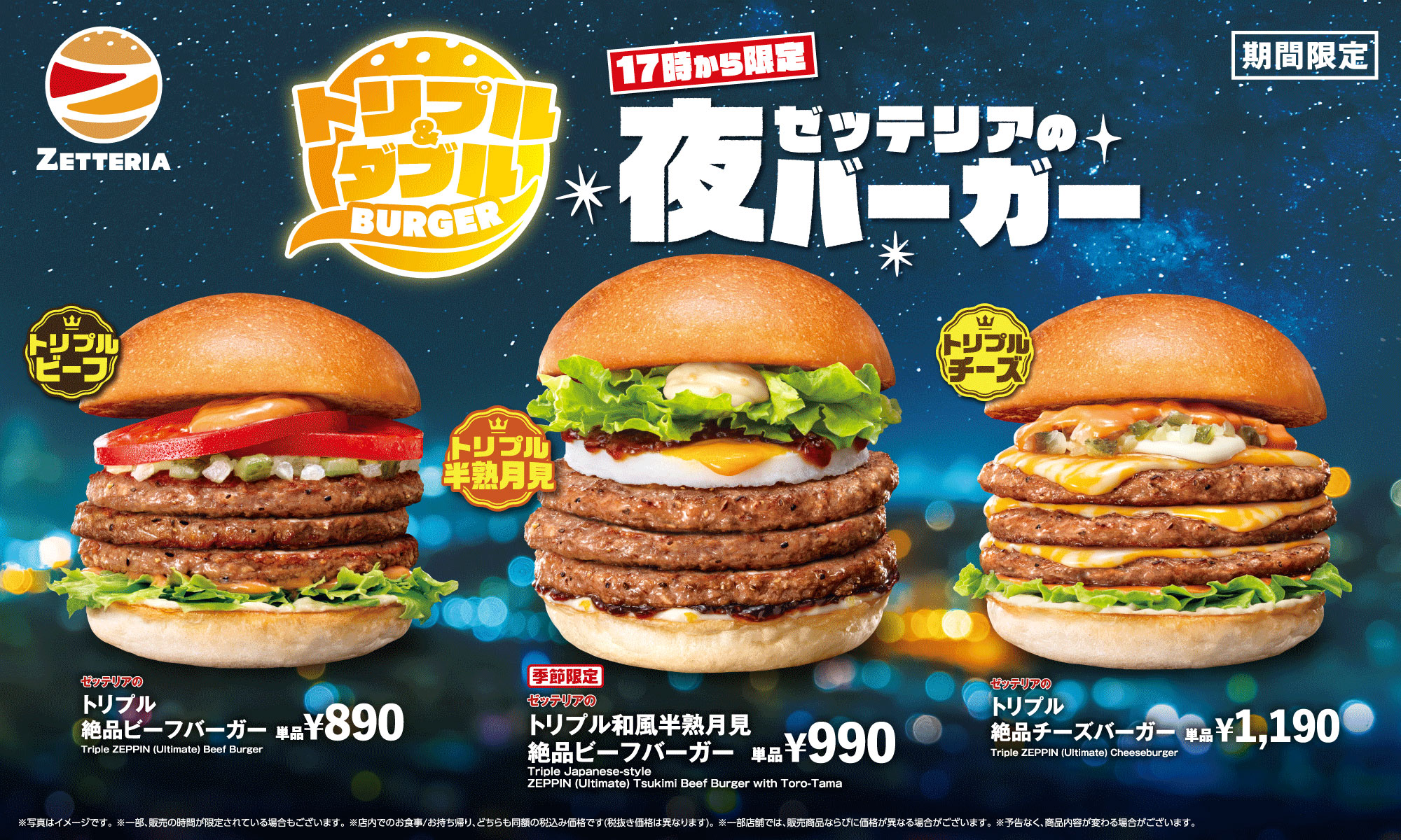 ゼッテリアの夜バーガー