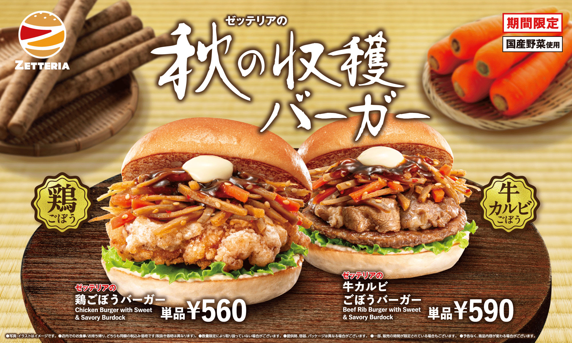 期間限定「秋の収穫バーガーフェア」