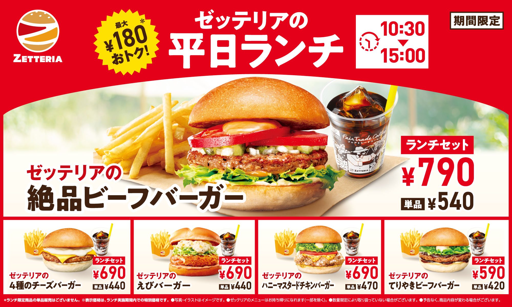 ゼッテリアのランチ