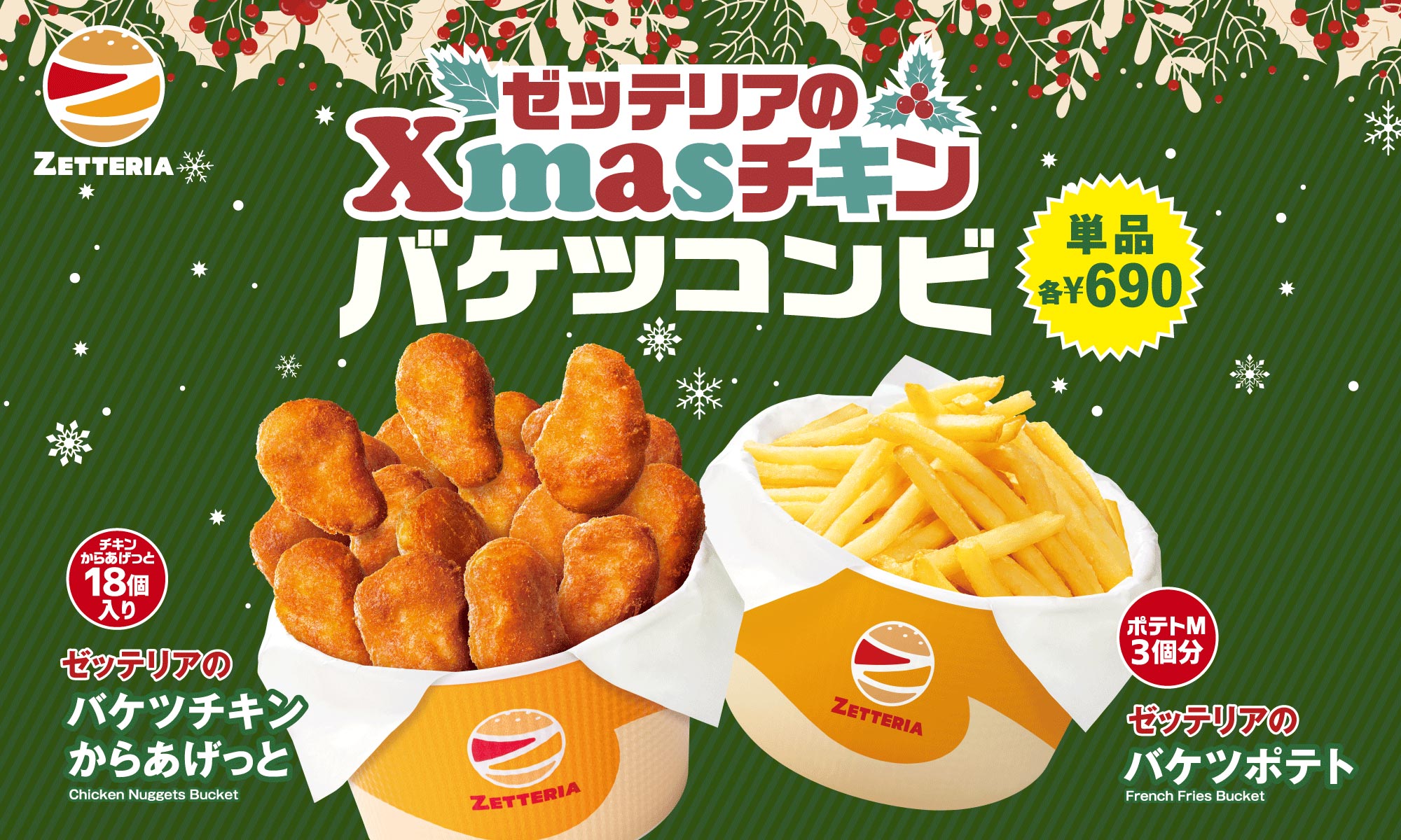 Xmasチキン バケツコンビ