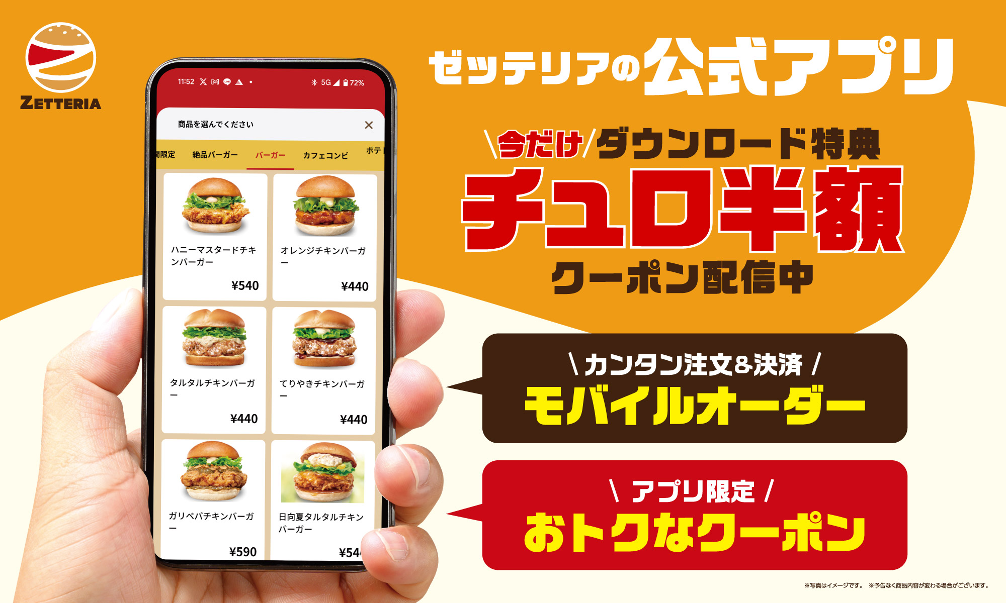ゼッテリアの公式アプリ