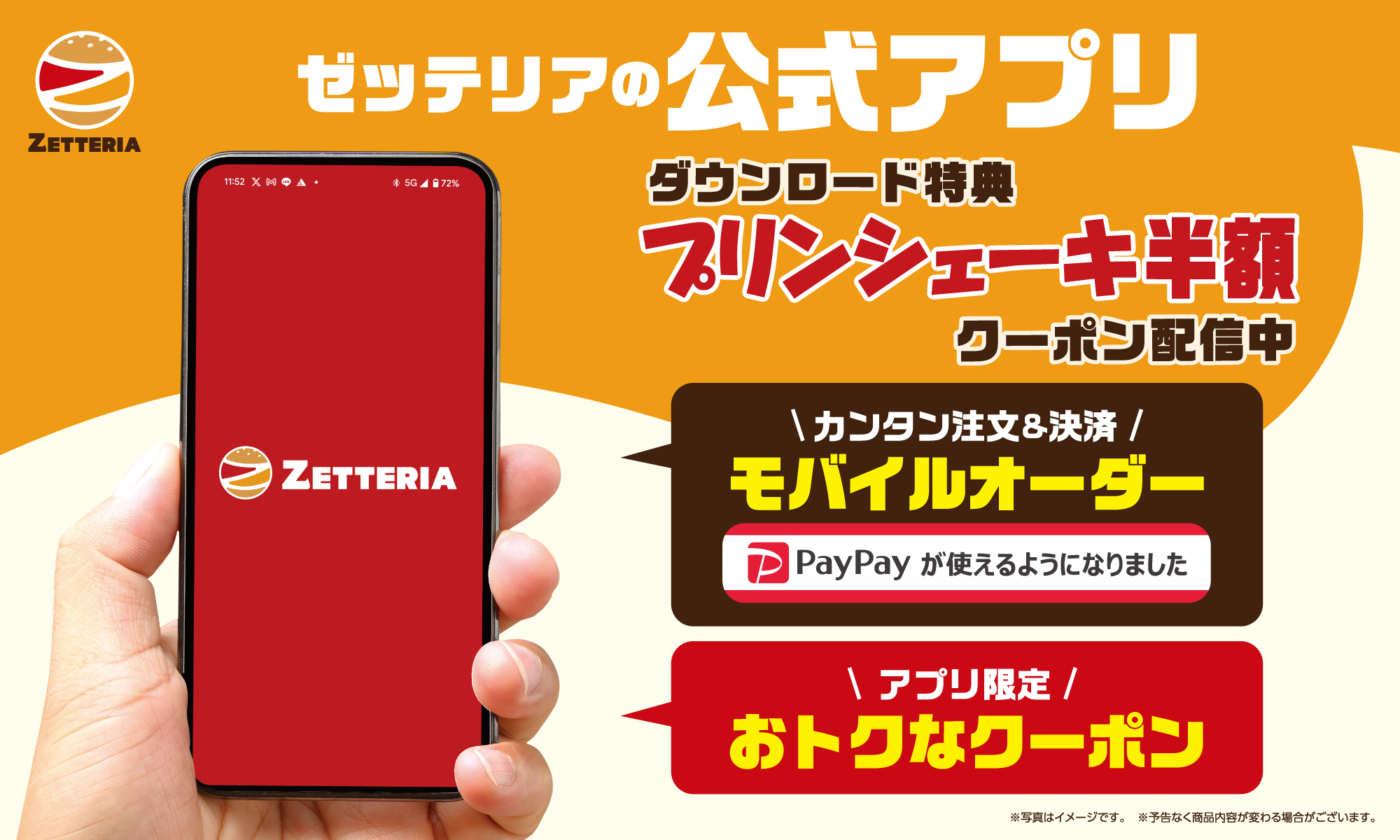 ゼッテリアの公式アプリ