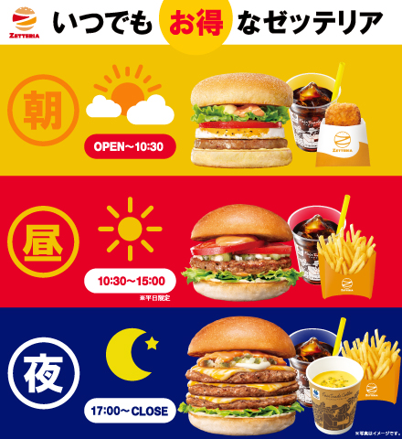 時間限定メニュー