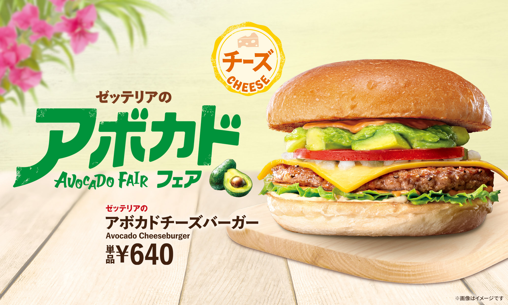 アボカドフェア