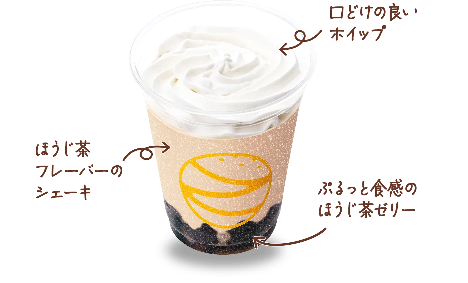 濃ほうじ茶パフェシェーキ