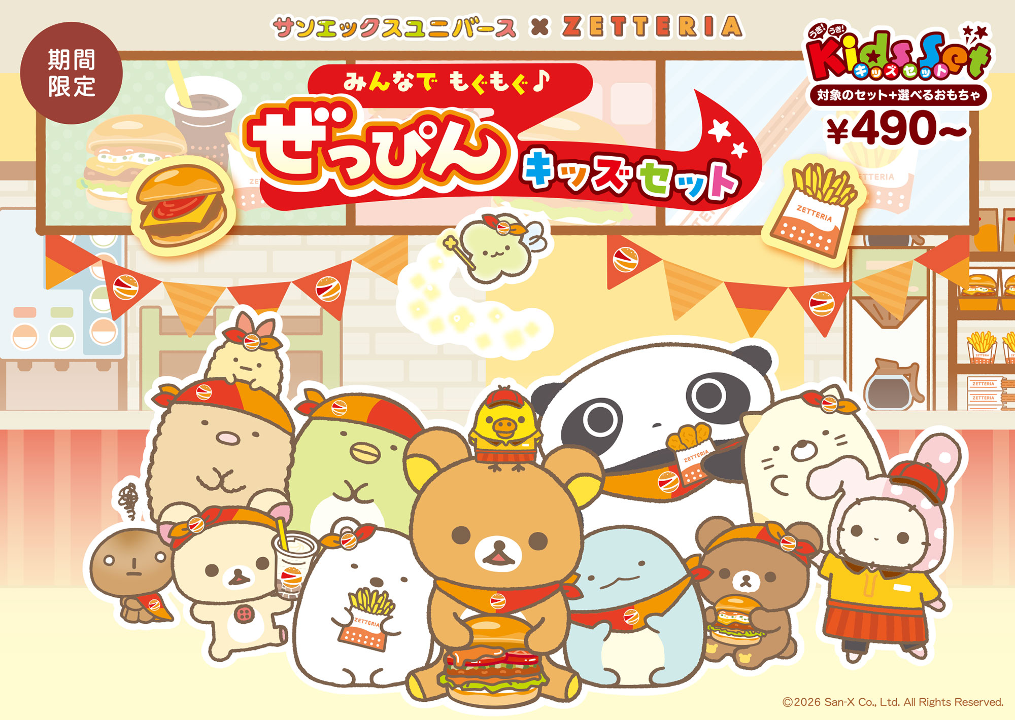 みんなでもぐもぐ♪ ぜっぴんキッズセット