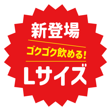 Lサイズ
