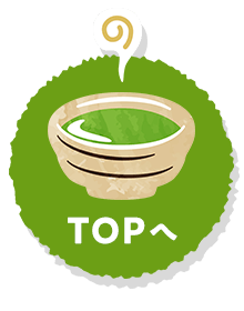 ページトップへ