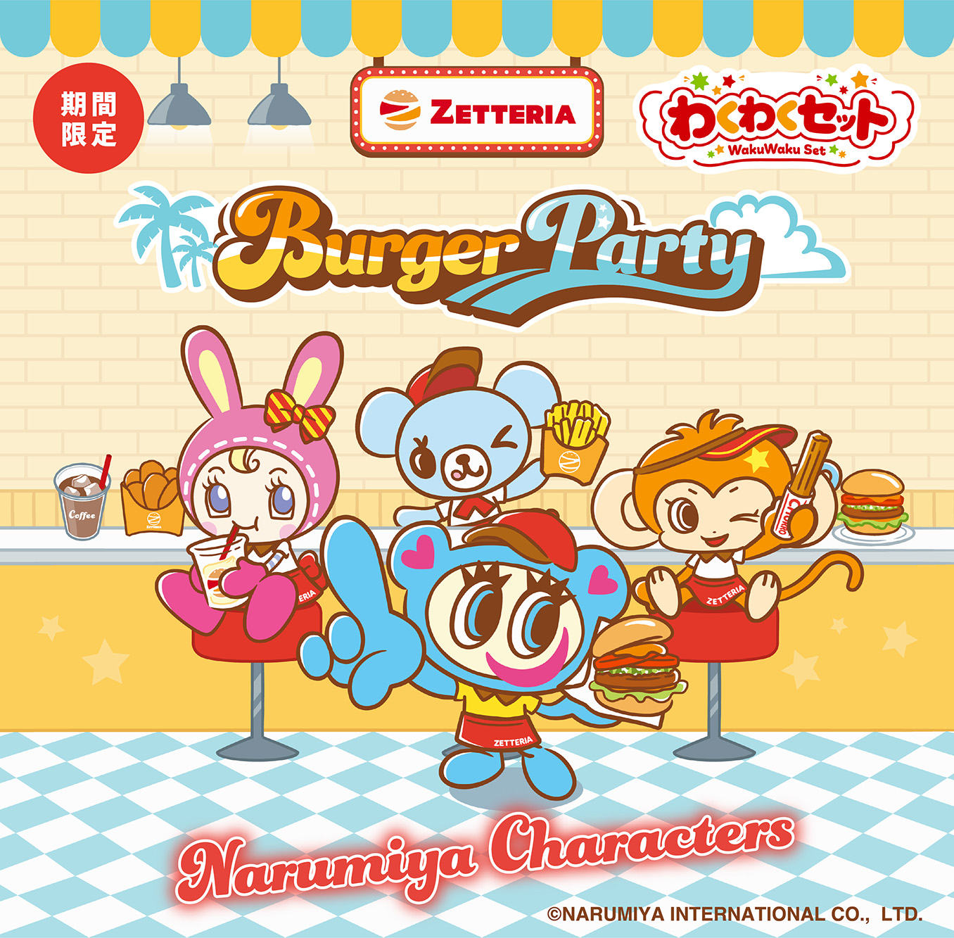 ゼッテリア×ナルミヤキャラクターズ わくわくセット