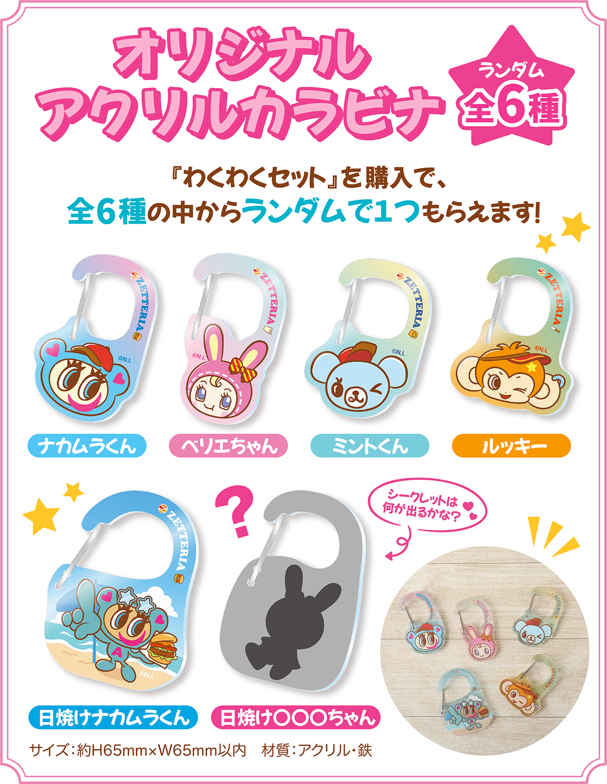 オリジナル アクリルカラビナ全6種