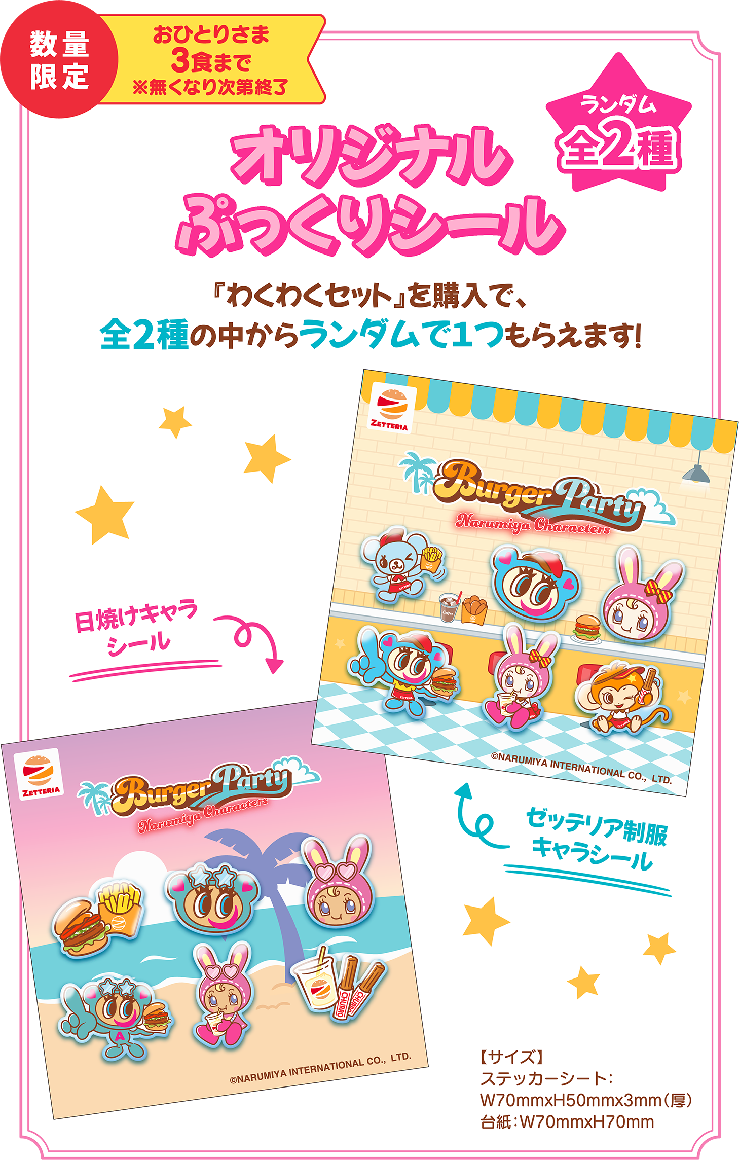 オリジナル オリジナルぷっくりシール ランダム全2種