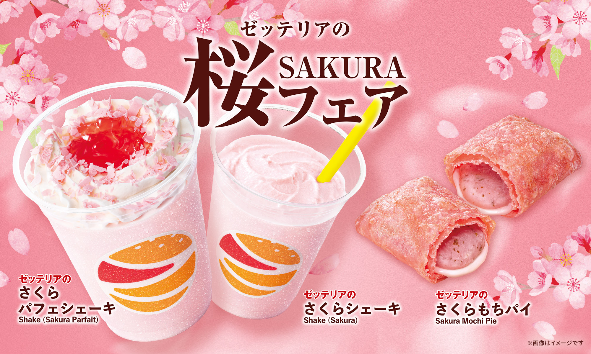 桜フェア｜ゼッテリア