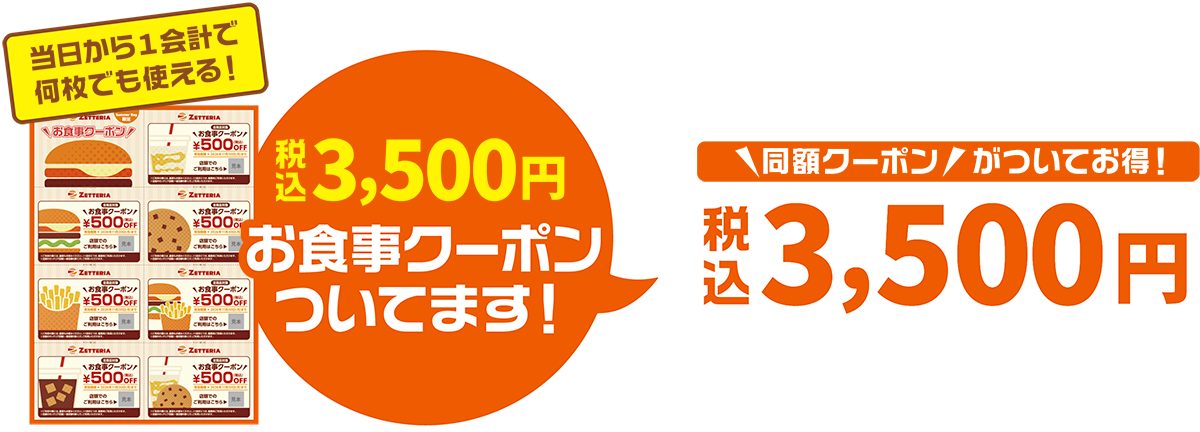 3,500円クーポン付き
