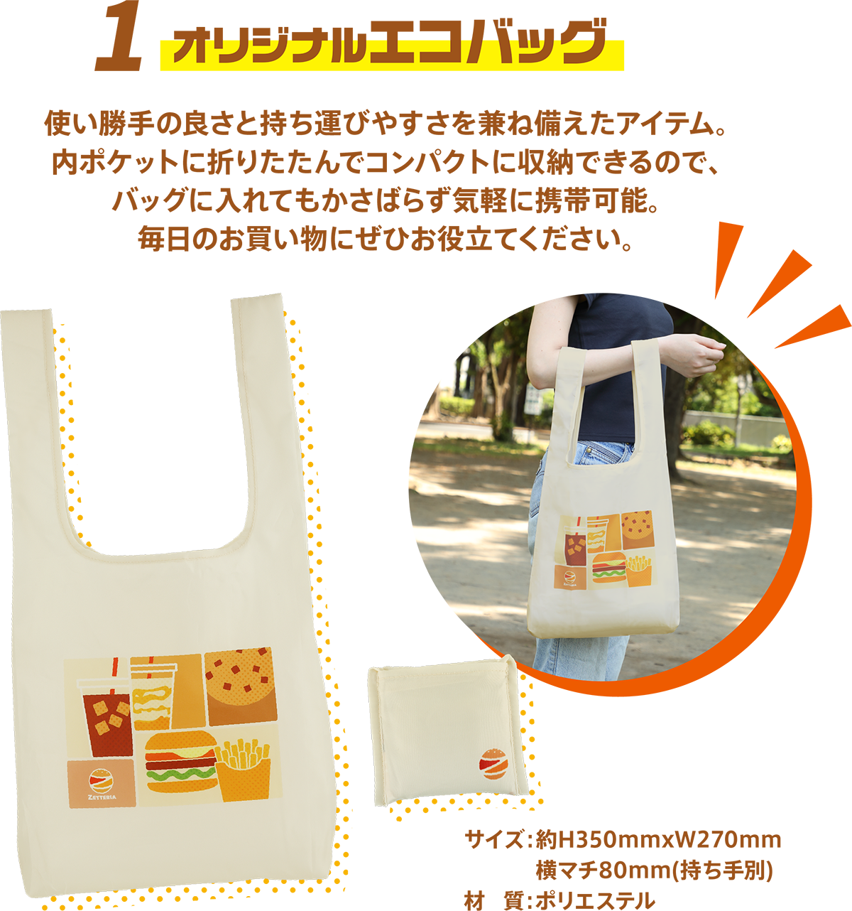 オリジナルエコバッグ