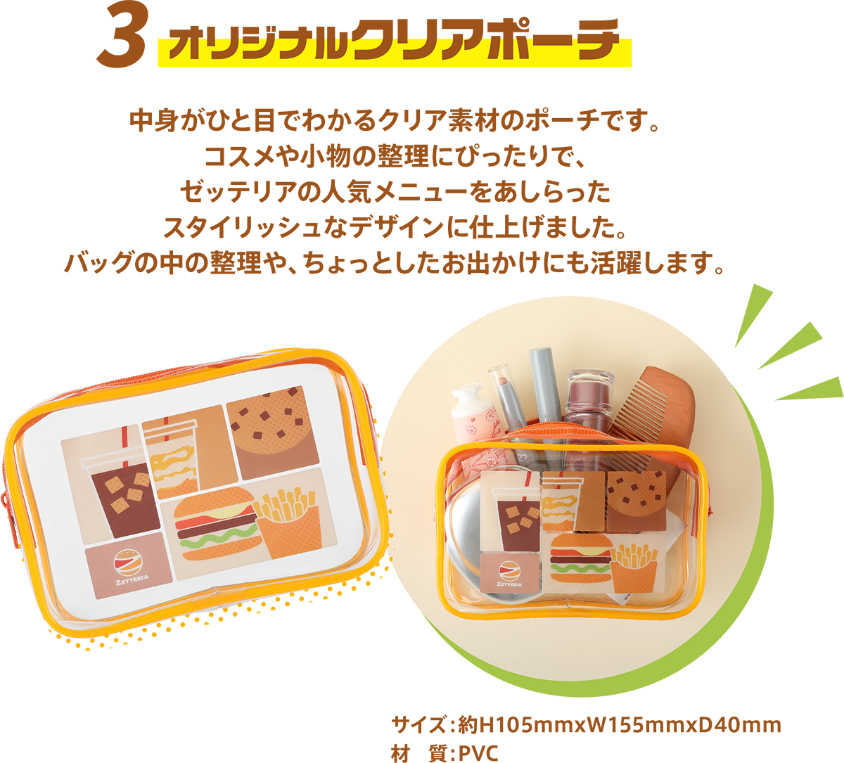 オリジナルクリアポーチ