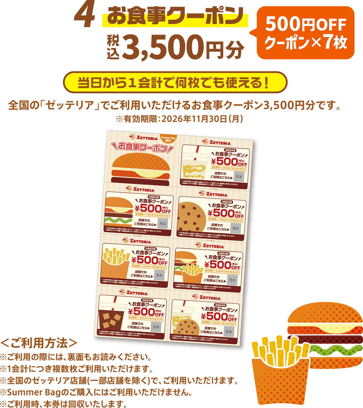 お食事クーポン3,500円分