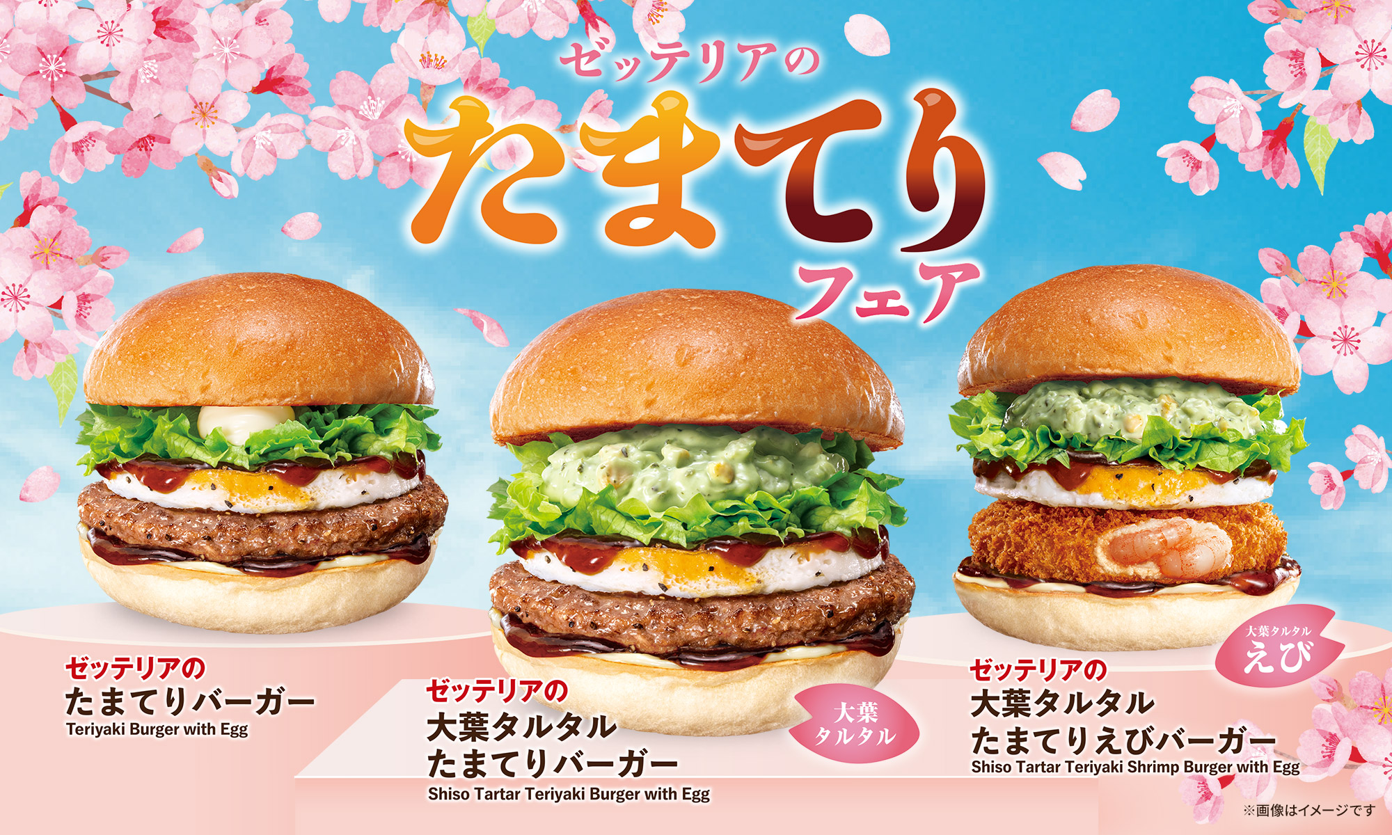 たまてりフェア