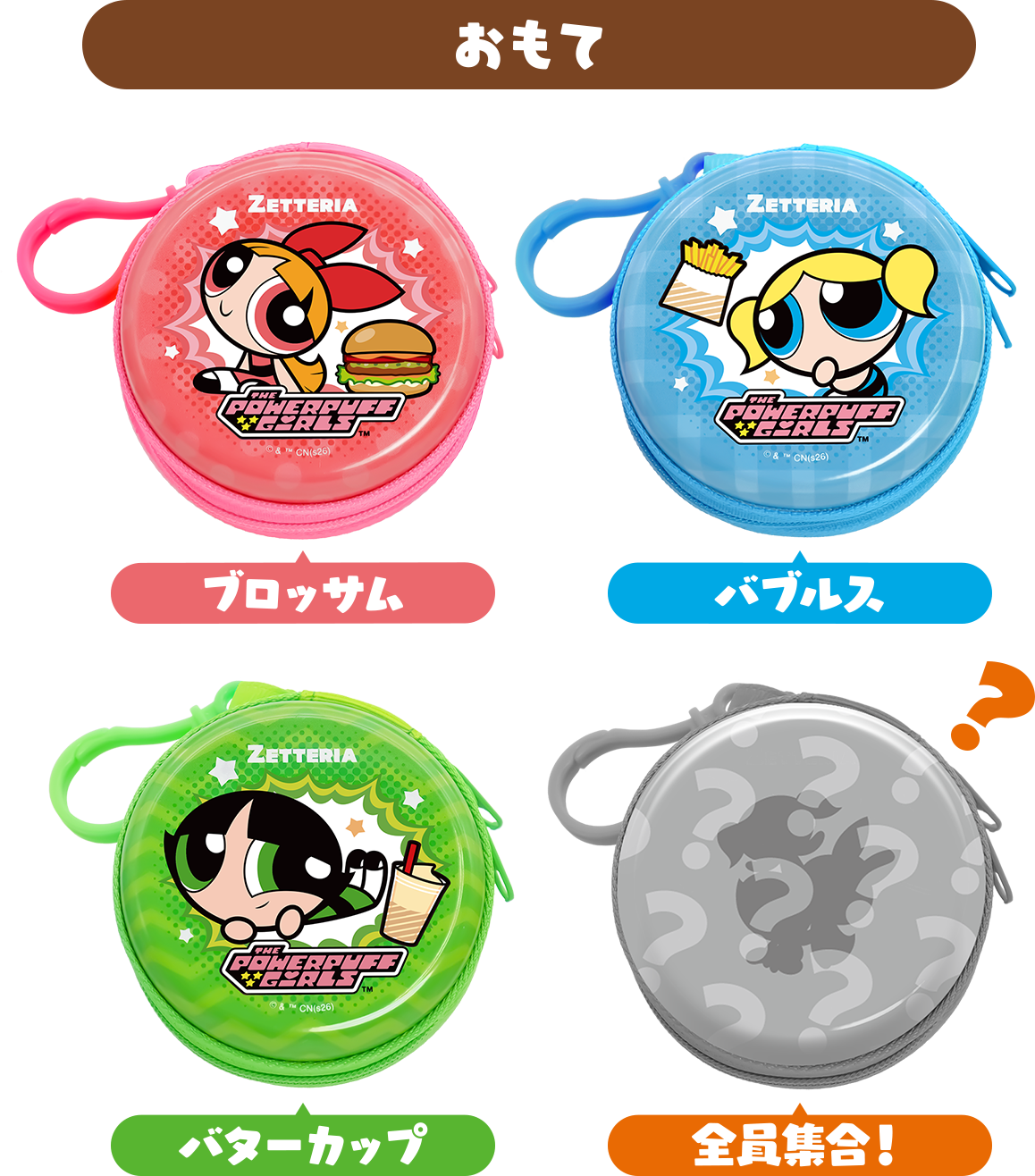まんまる缶ポーチ